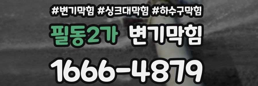 변기막힘