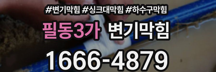 변기막힘