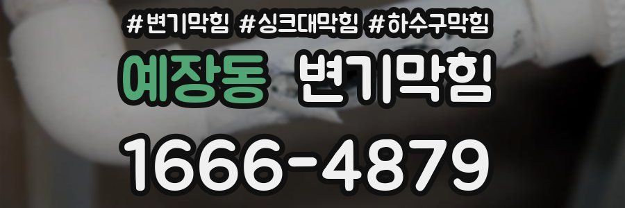 변기막힘