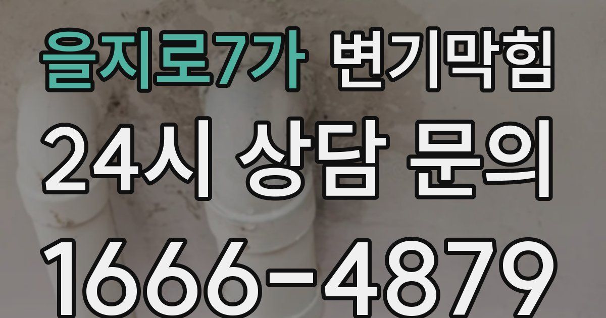 을지로7가 변기