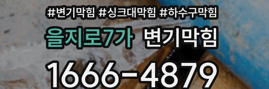 변기막힘