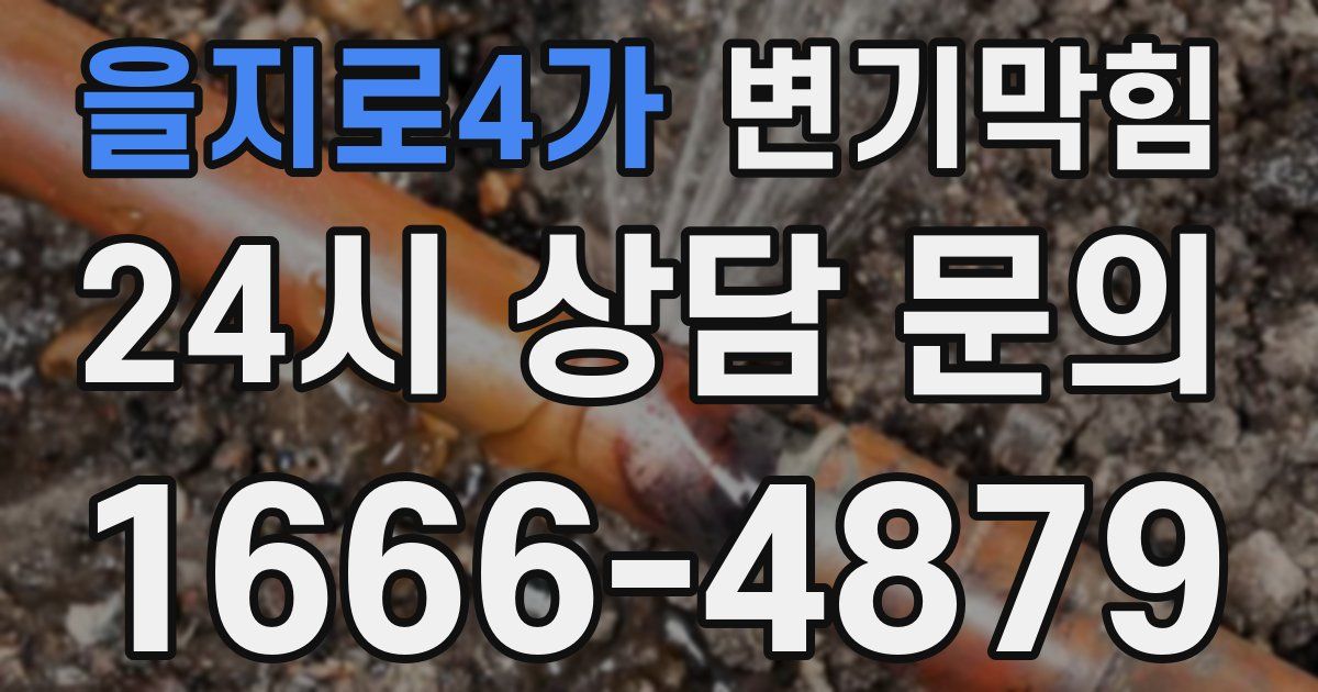 을지로4가 변기
