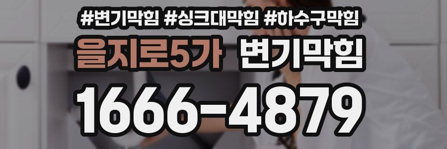 변기막힘