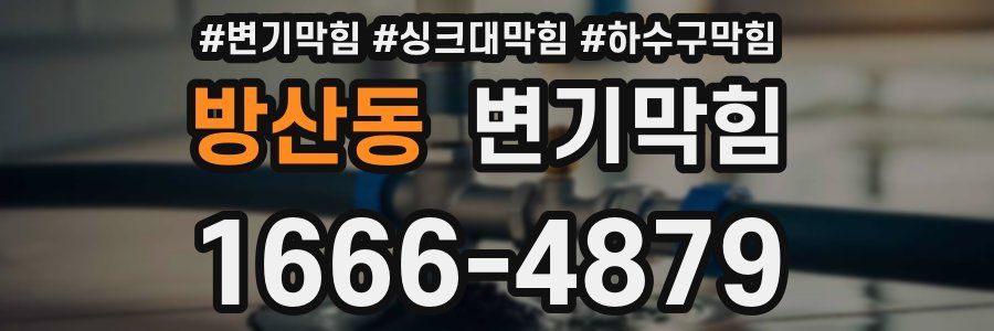 변기막힘