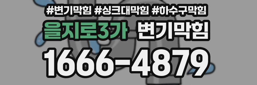 변기막힘