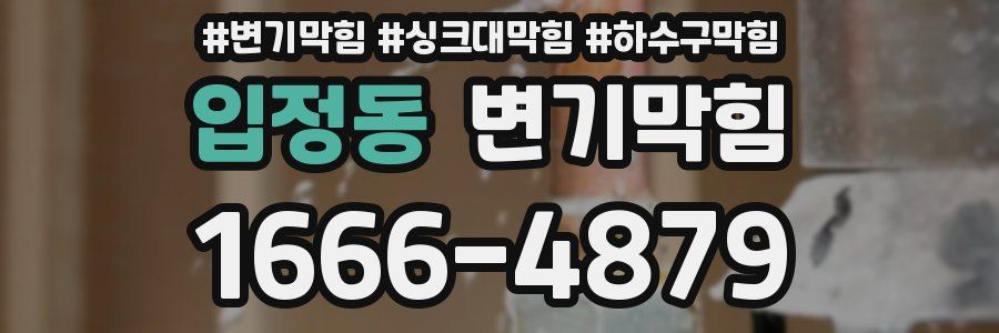 변기막힘