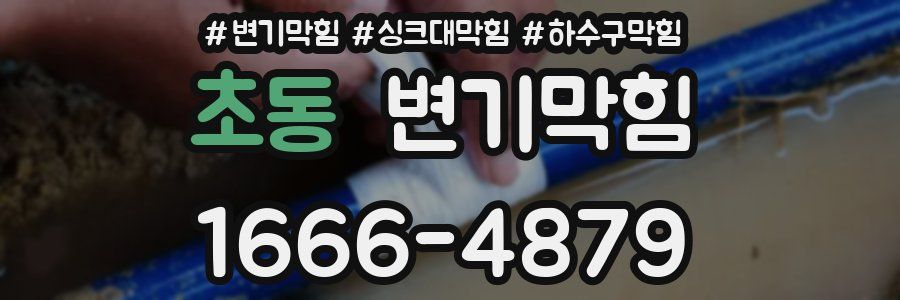 변기막힘