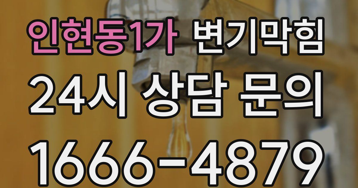 인현동1가 변기