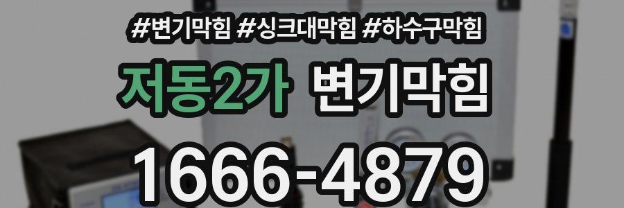 변기막힘