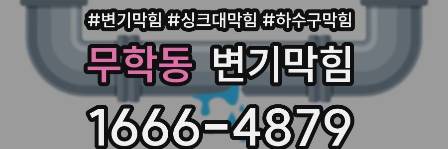변기막힘