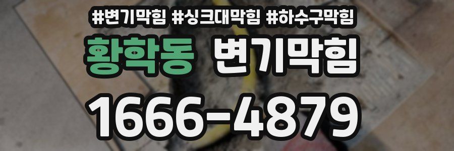 변기막힘