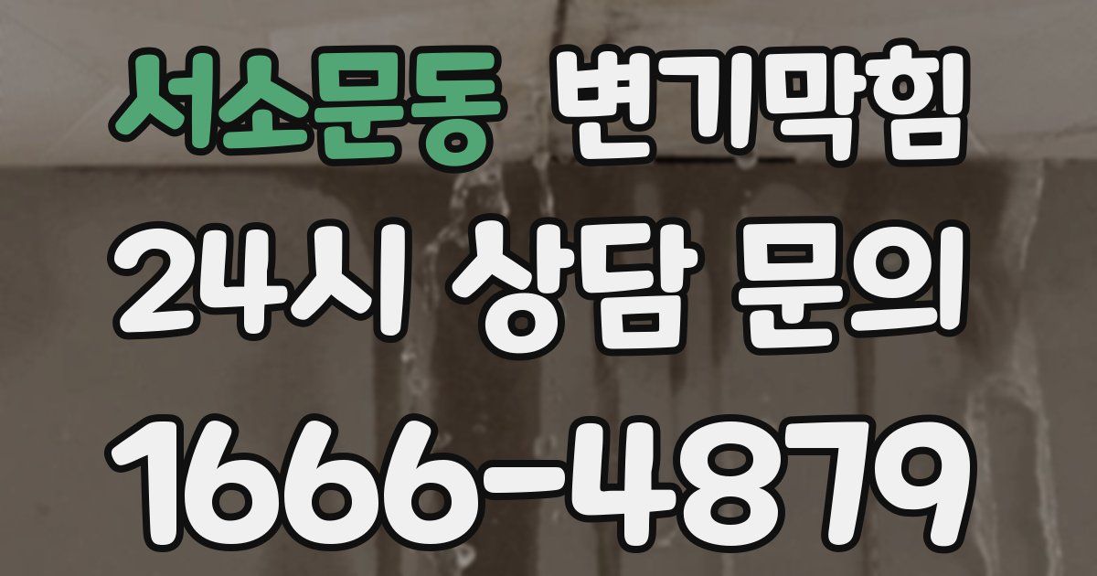 서소문동 변기