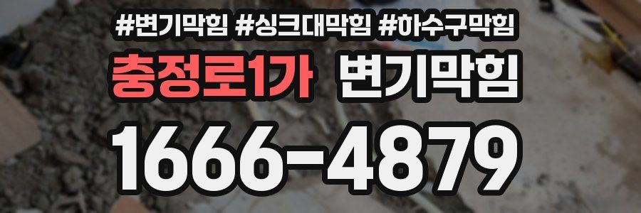 변기막힘