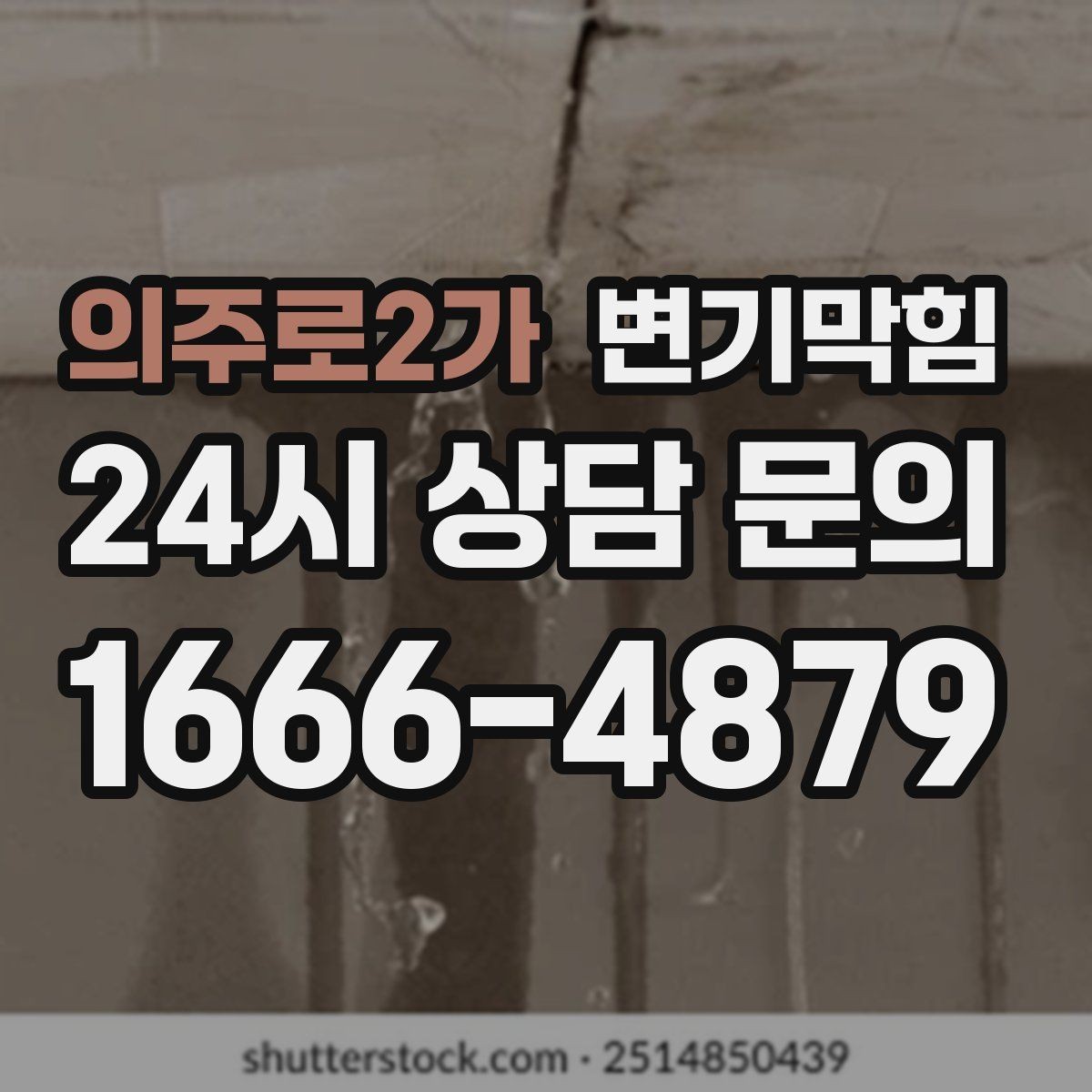 의주로2가 변기막힘 변기뚫는업체 현장 위치 공유 팁