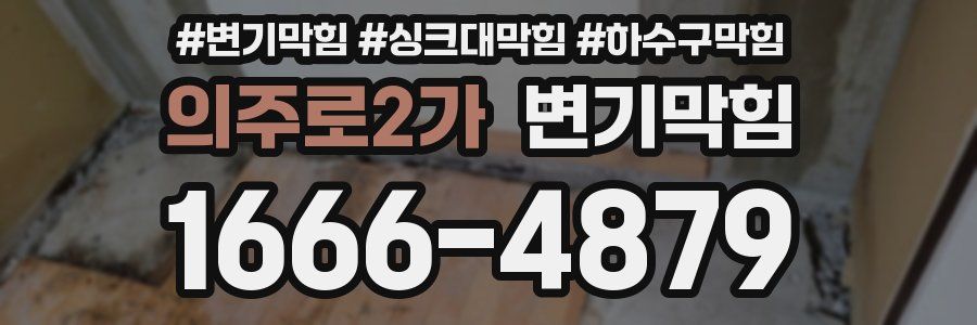 변기막힘