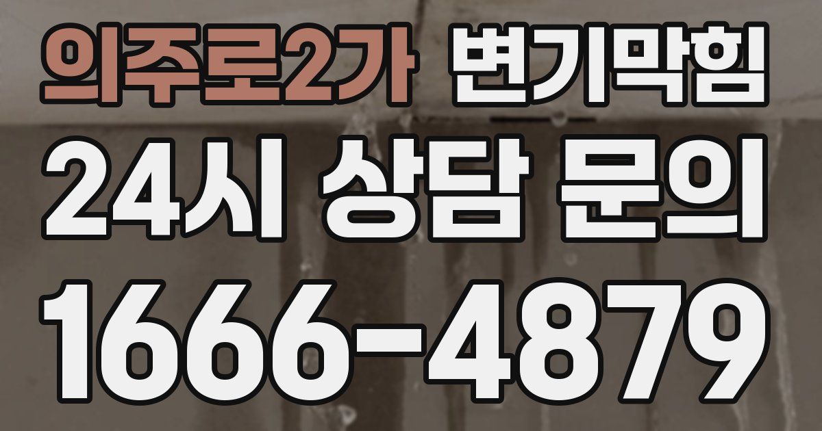 의주로2가 변기