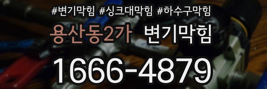 변기막힘