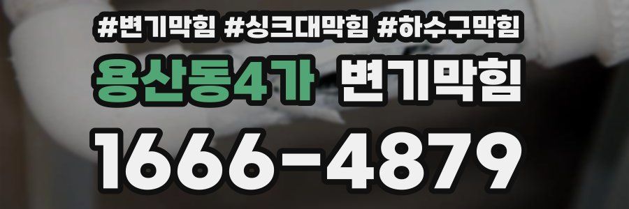 변기막힘