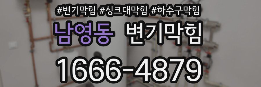 변기막힘