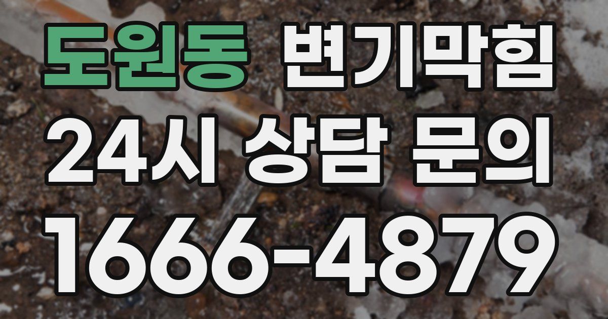도원동 변기