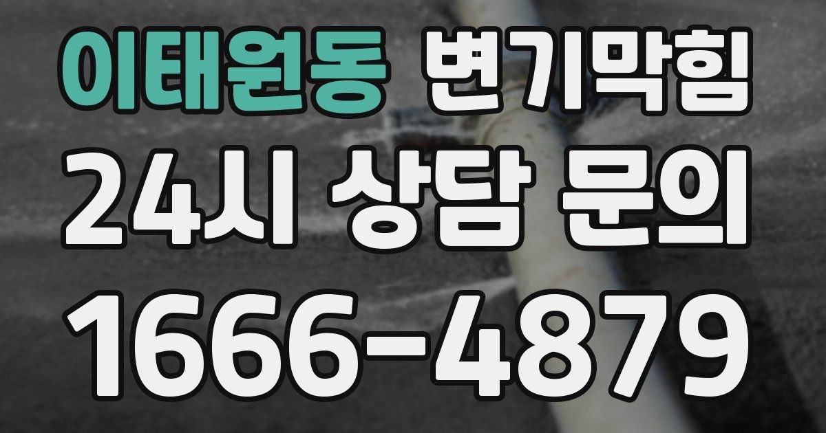 이태원동 변기