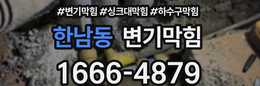 변기막힘