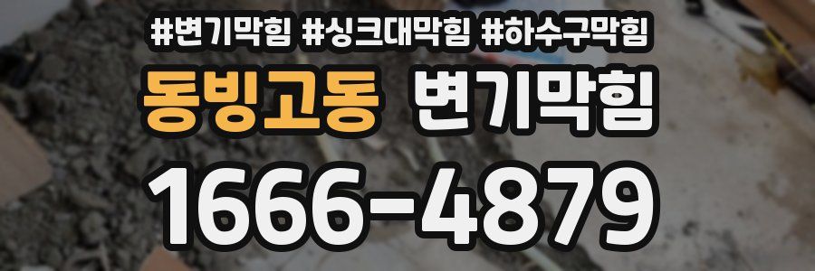 변기막힘