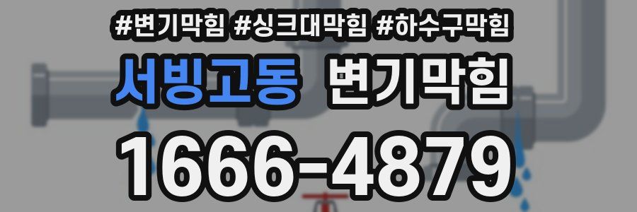 변기막힘