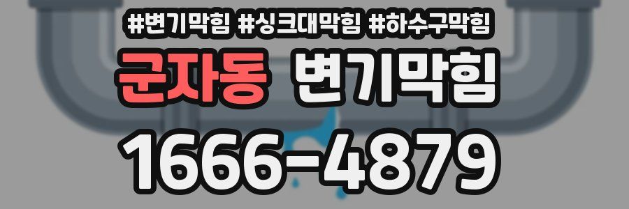 변기막힘