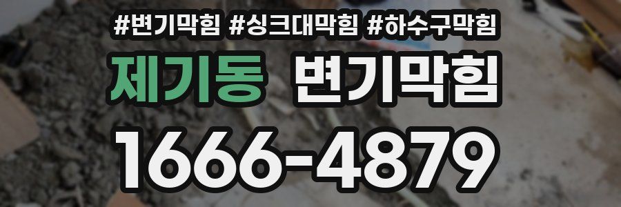 변기막힘