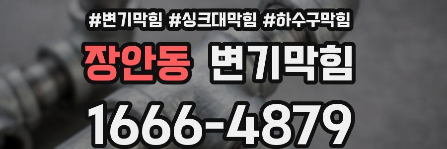 변기막힘