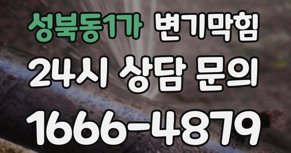 성북동1가 변기