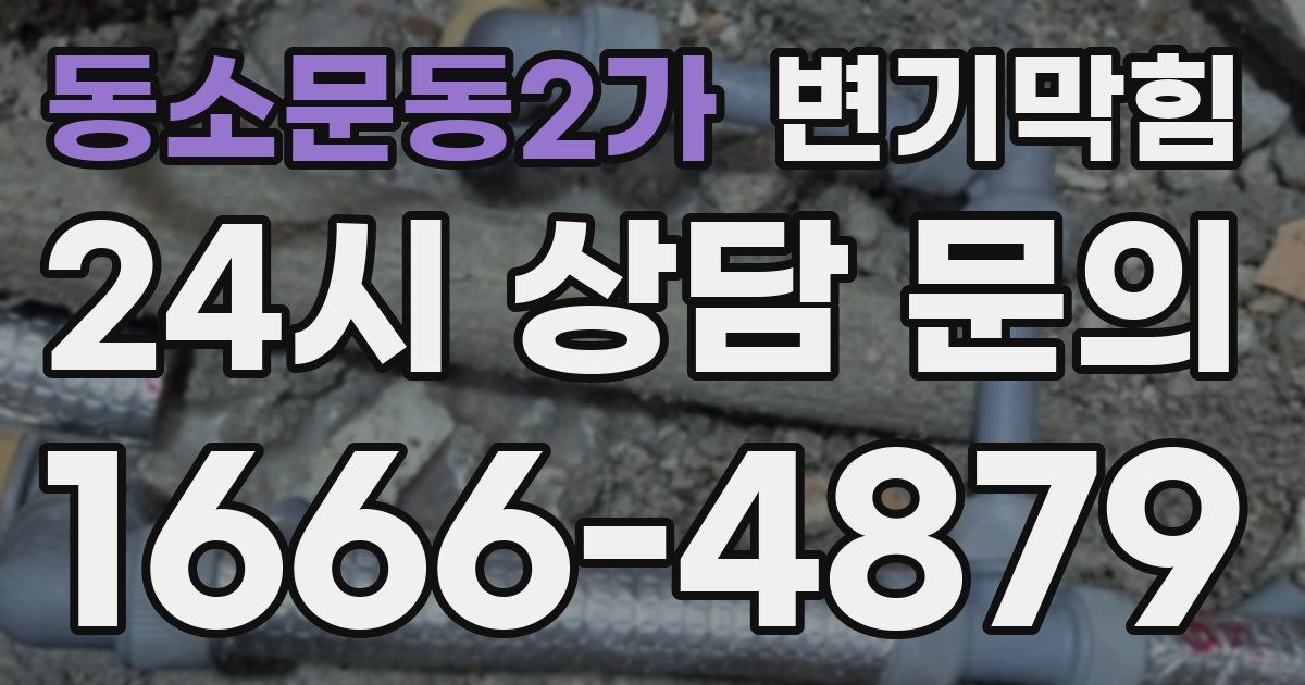 동소문동2가 변기