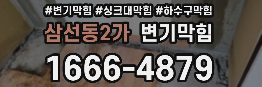 변기막힘
