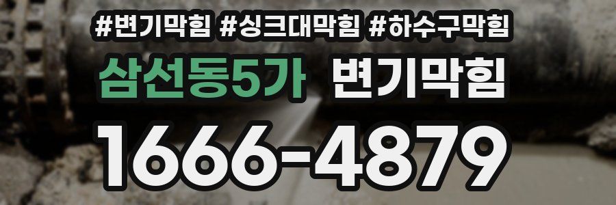 변기막힘