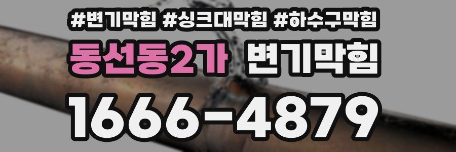 변기막힘