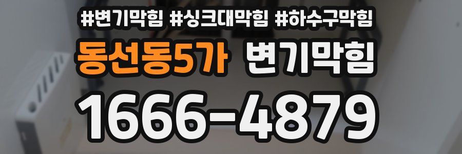 변기막힘