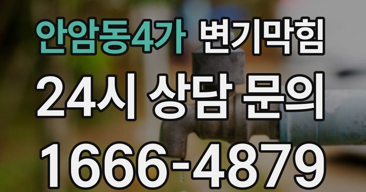 안암동4가 변기