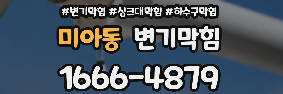 변기막힘