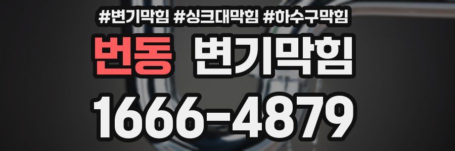 변기막힘