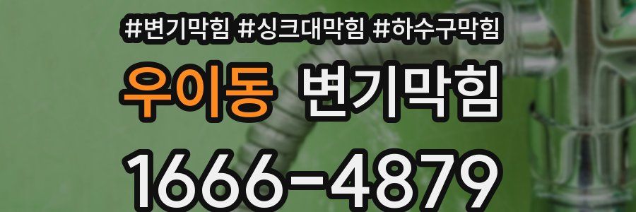변기막힘