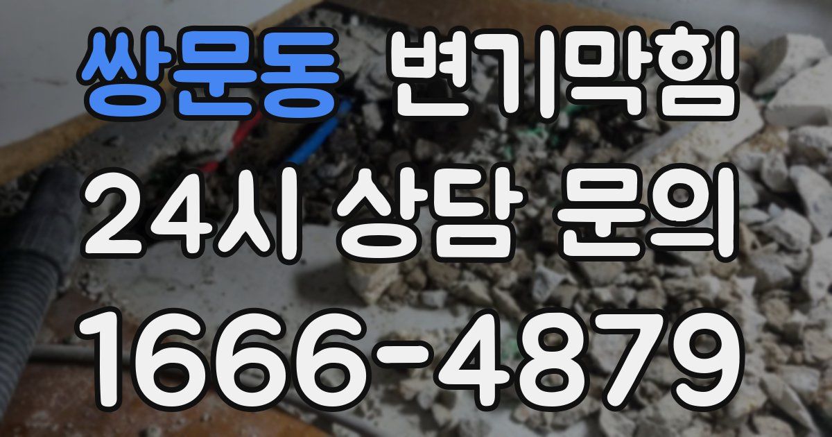 쌍문동 변기