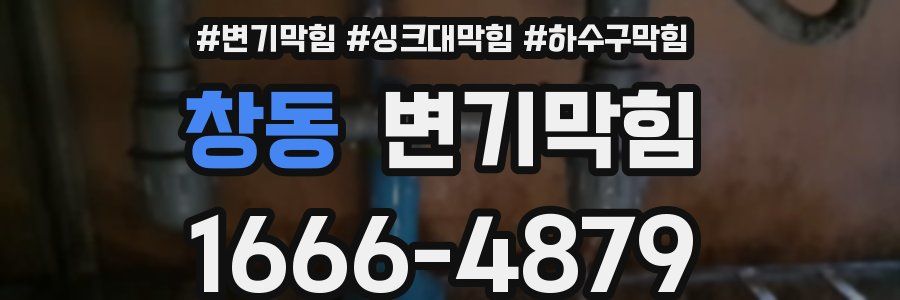 변기막힘