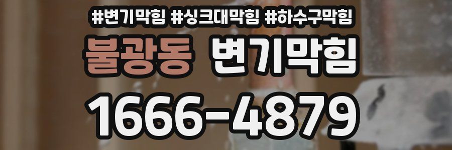 변기막힘