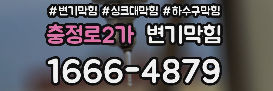 변기막힘