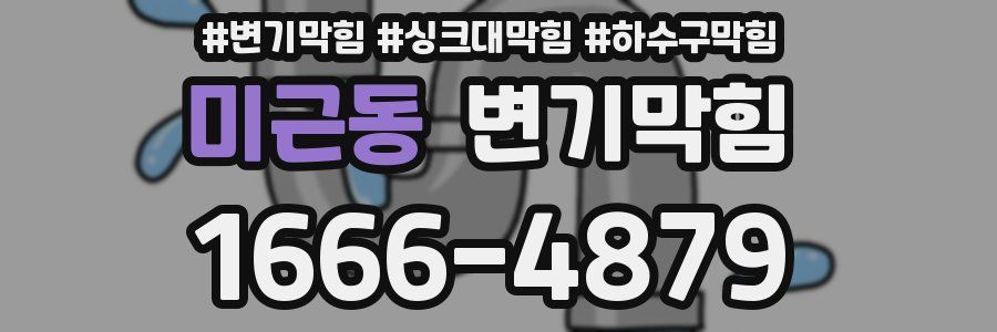 변기막힘