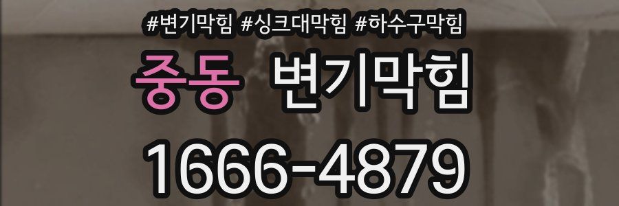 변기막힘
