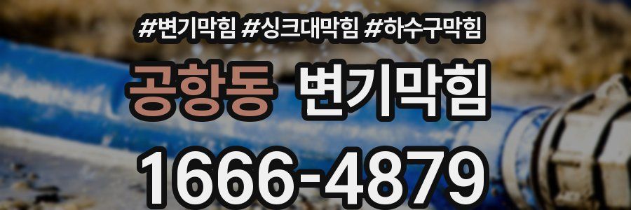 변기막힘