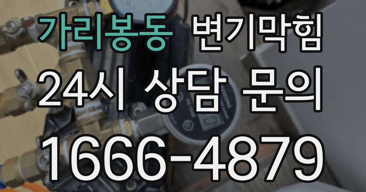 가리봉동 변기