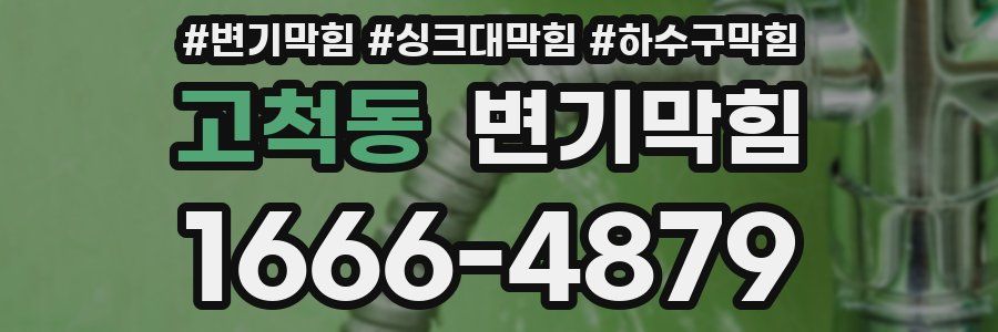 변기막힘